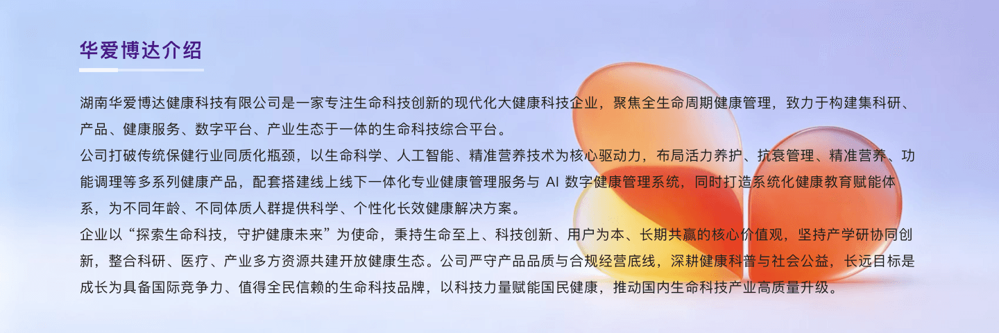 华爱博达