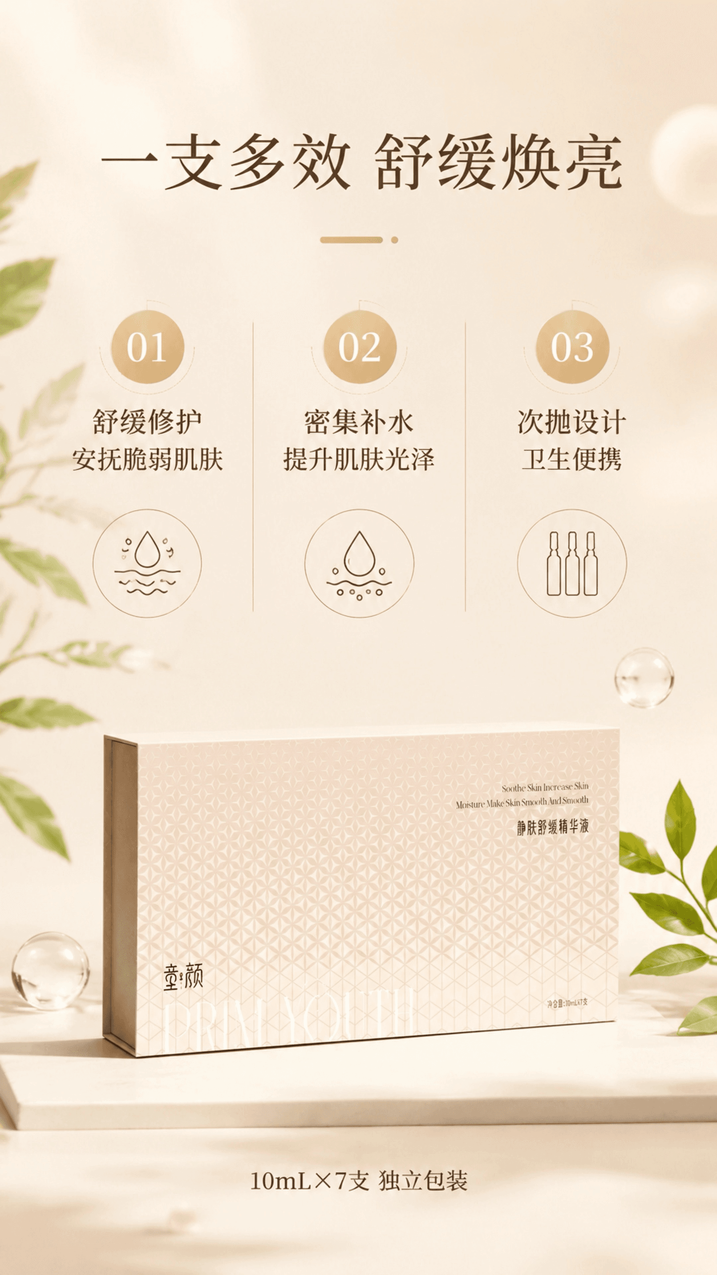 简约护肤风，礼盒展示，三大卖点.png