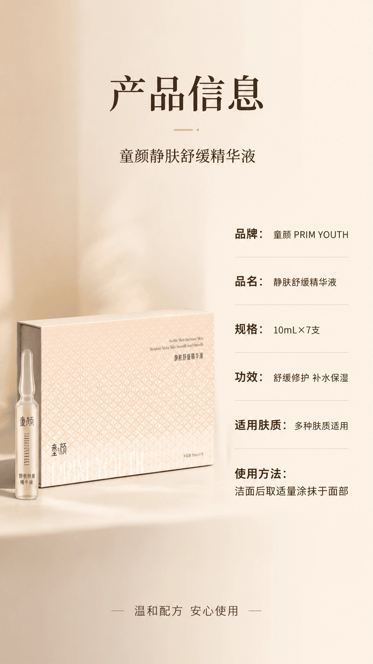童颜静肤精华液参数页.png