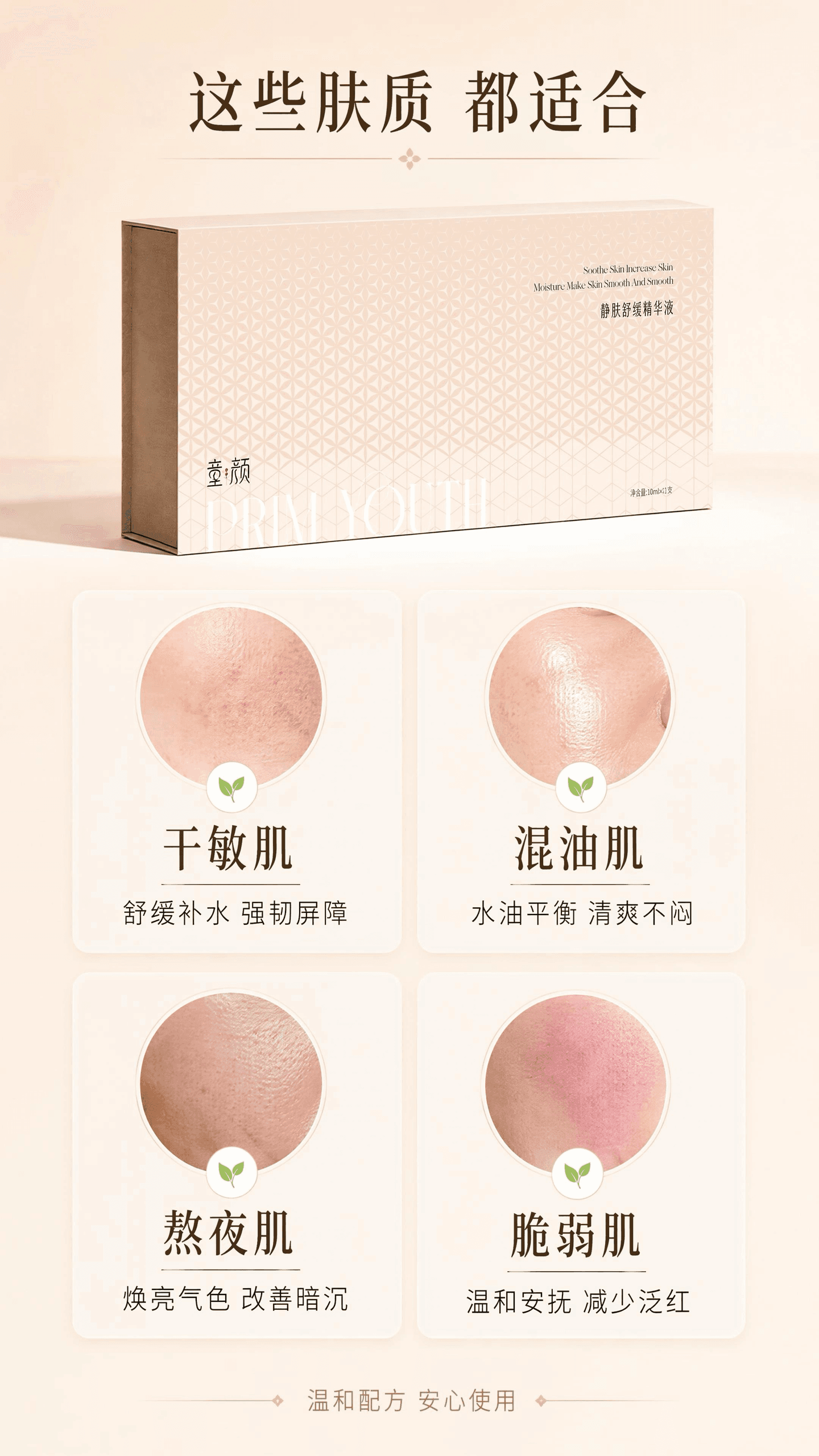 肤质匹配精华液展示.png