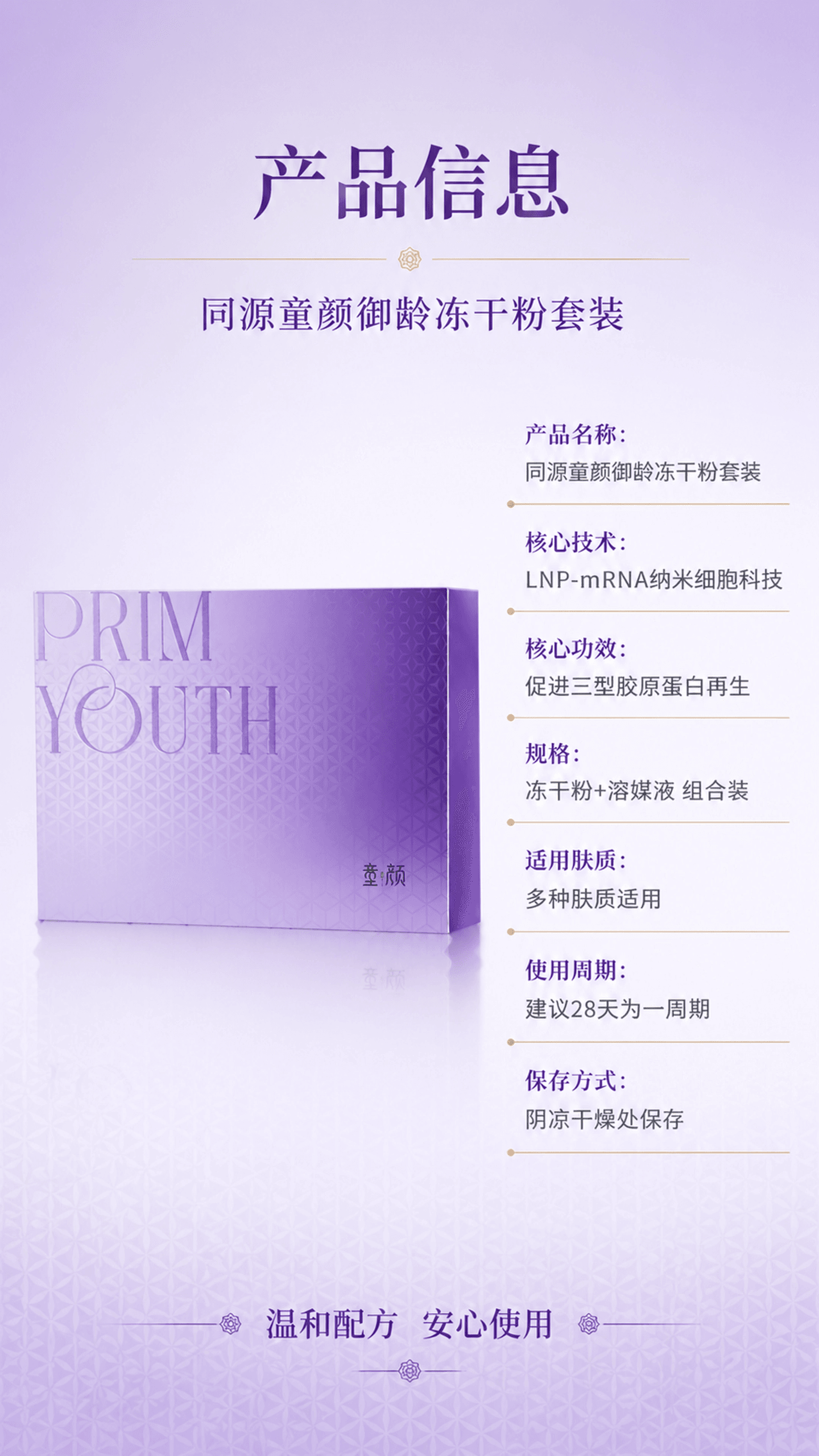 产品信息屏-同源童颜御龄冻干粉套装.png