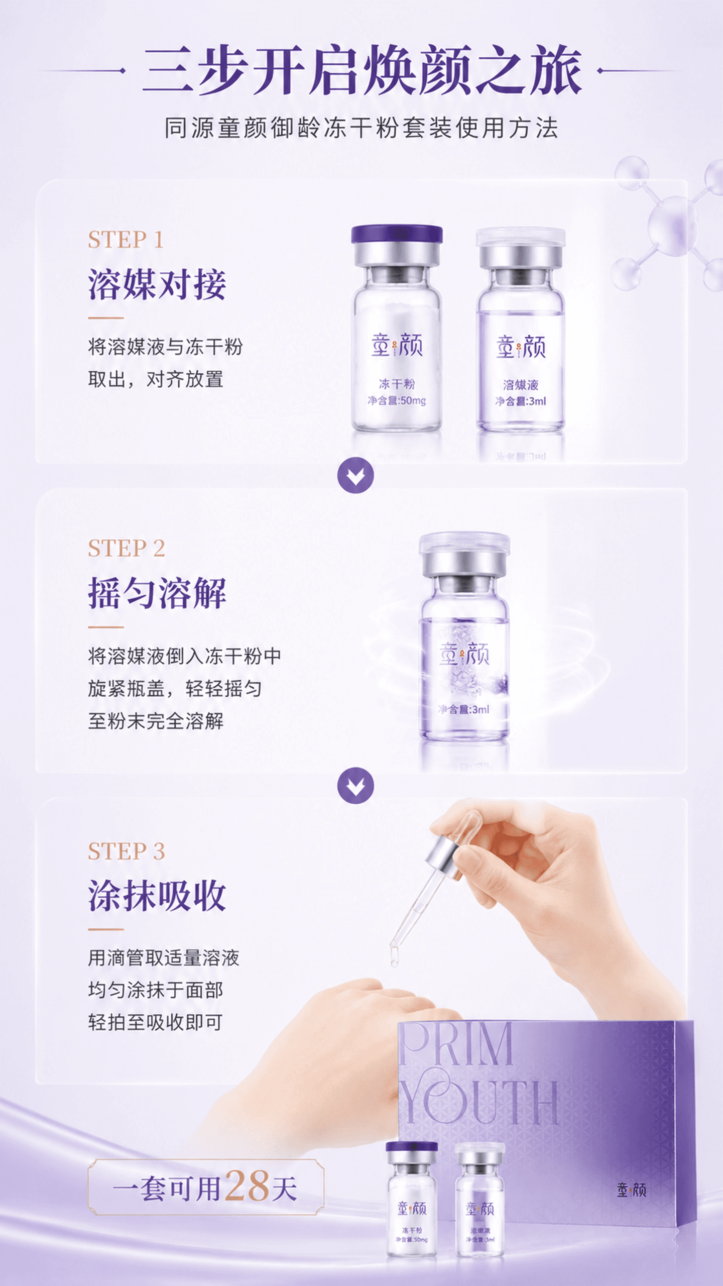 三步焕颜教程演示.png
