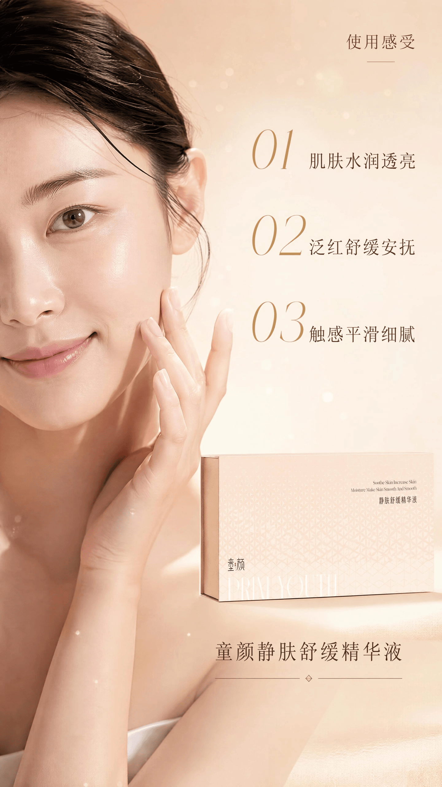 亚洲女性使用精华液，自然水润透亮.png